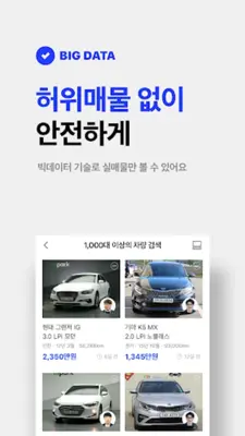 첫차 - 중고차 구매, 내차팔기 필수앱 android App screenshot 1