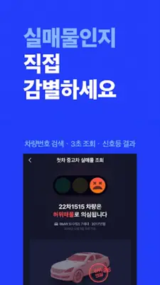 첫차 - 중고차 구매, 내차팔기 필수앱 android App screenshot 3