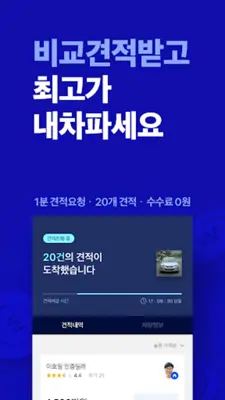 첫차 - 중고차 구매, 내차팔기 필수앱 android App screenshot 4