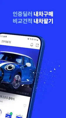 첫차 - 중고차 구매, 내차팔기 필수앱 android App screenshot 6
